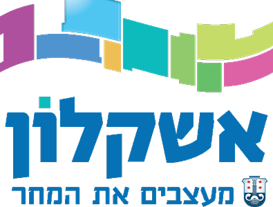 עיריית אשקלון